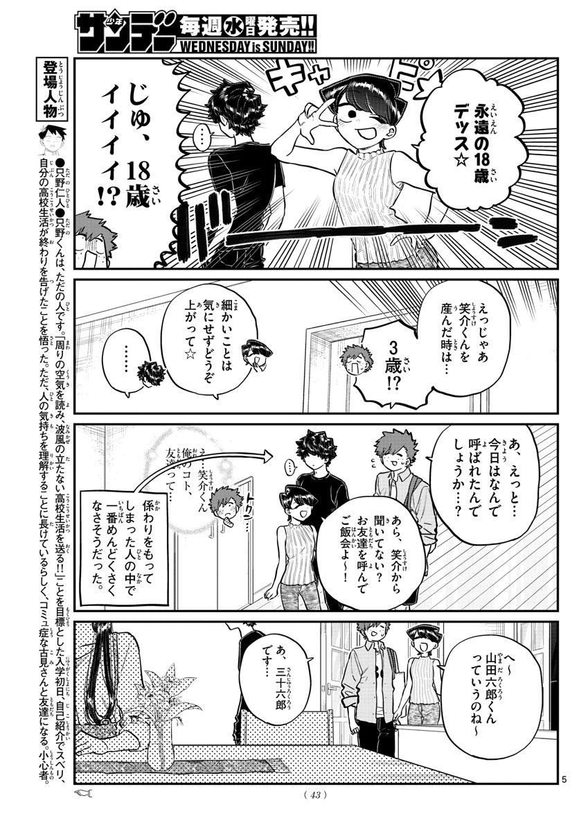 古見さんは、コミュ症です。 第207話 - Next 第208話