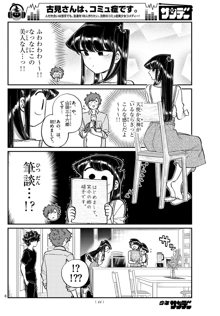 古見さんは、コミュ症です。 第207話 - Next 第208話