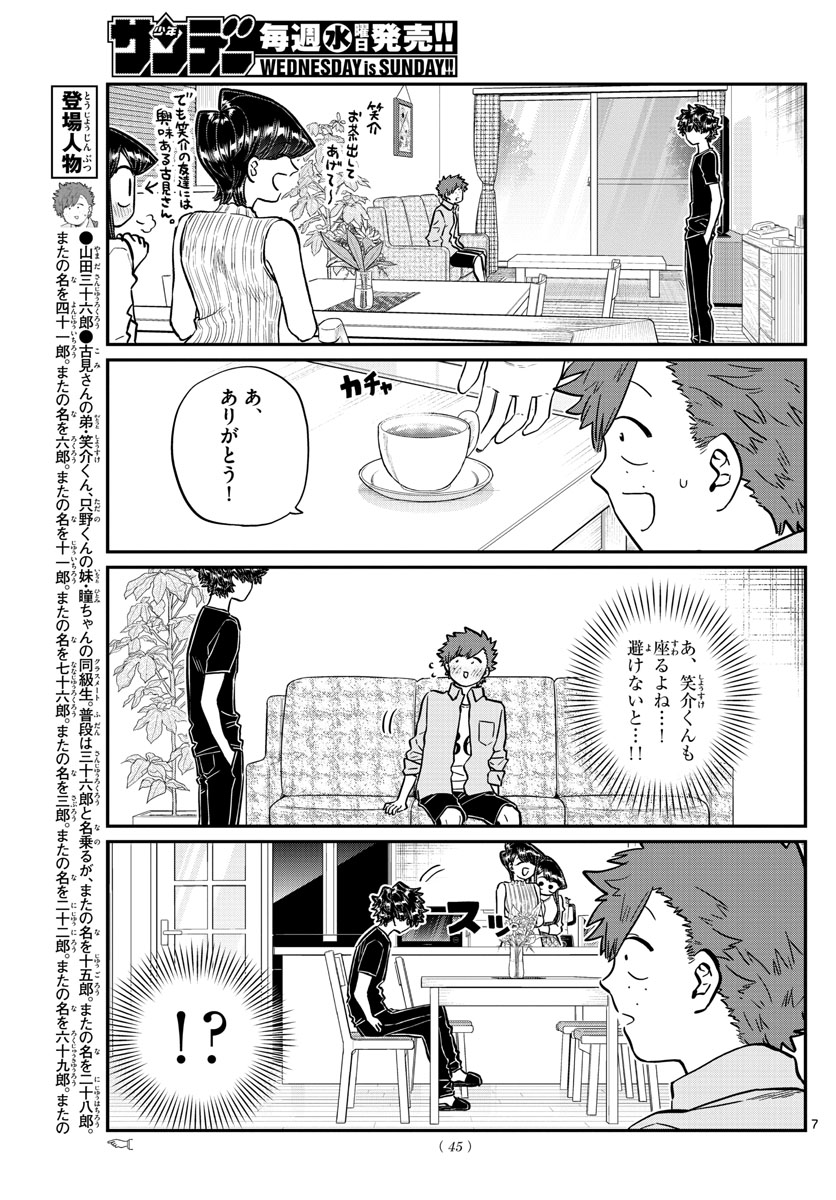 古見さんは、コミュ症です。 第207話 - Next 第208話