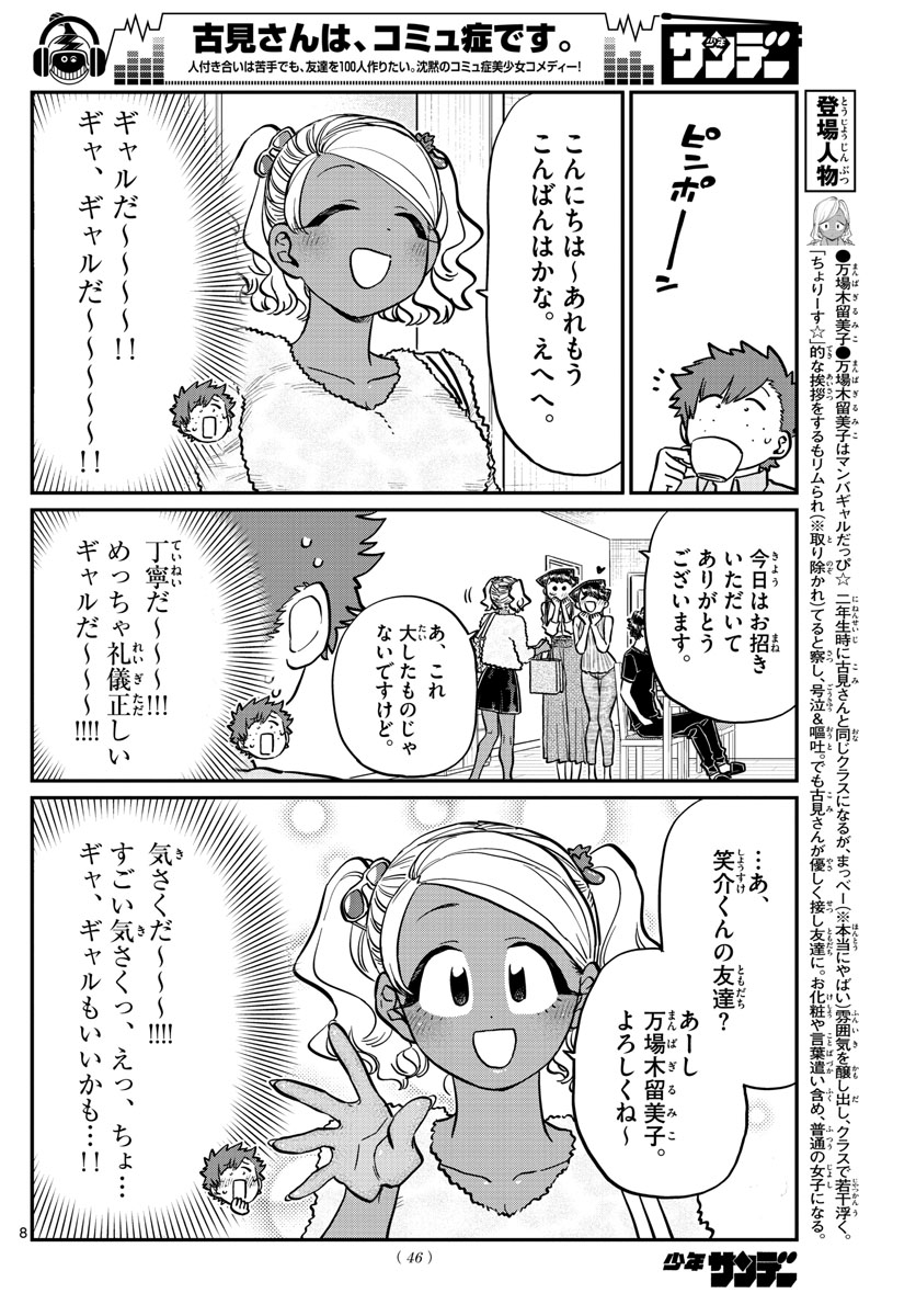 古見さんは、コミュ症です。 第207話 - Next 第208話