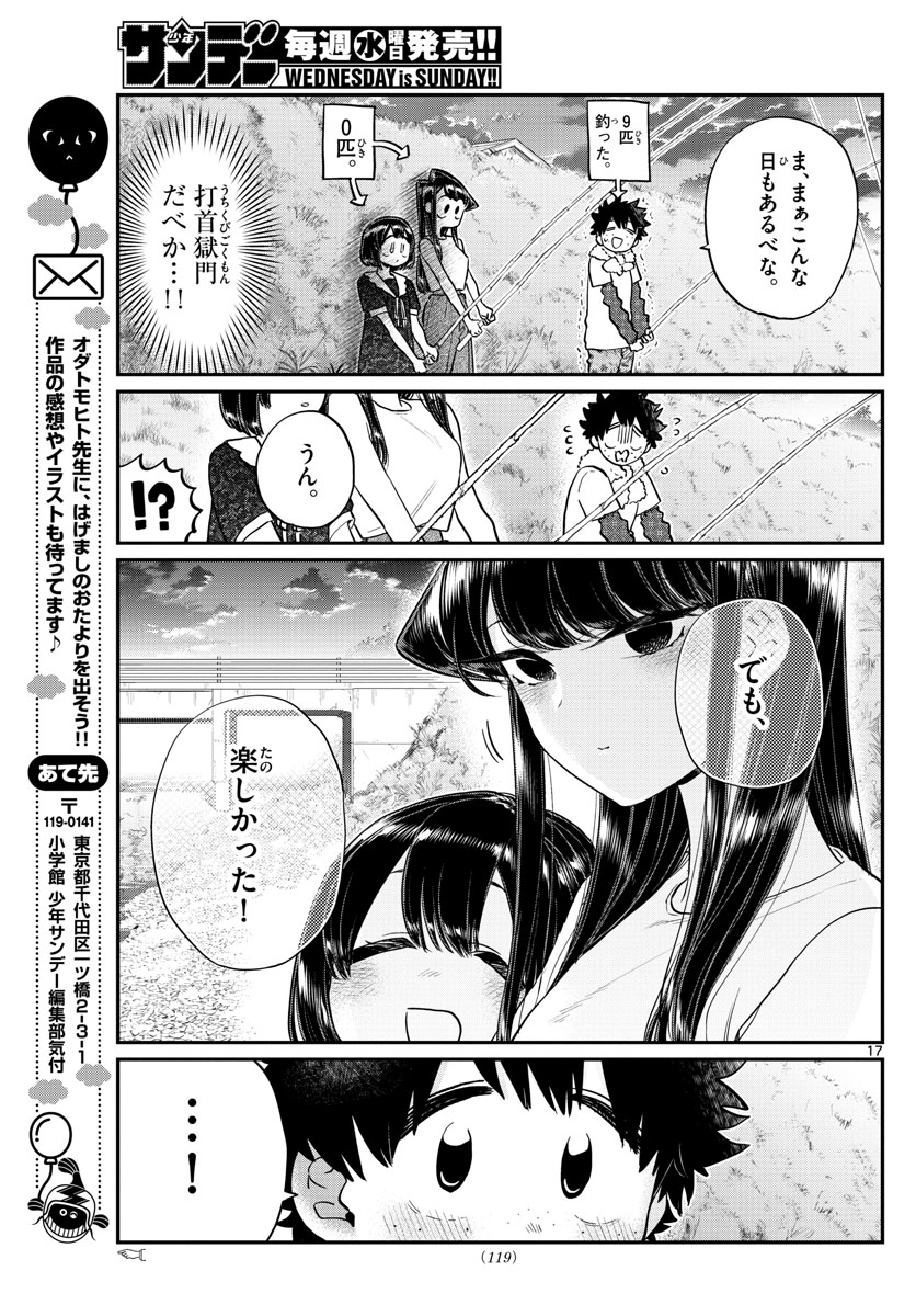 古見さんは、コミュ症です。 第184話 - Page 17