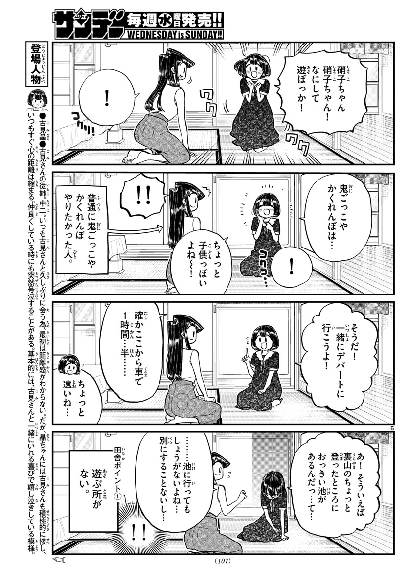 古見さんは、コミュ症です。 第184話 - Page 5