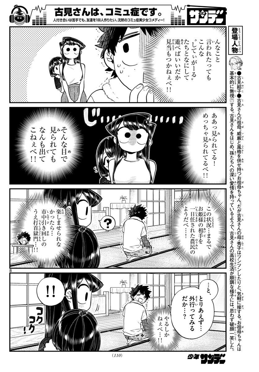 古見さんは、コミュ症です。 第184話 - Page 8