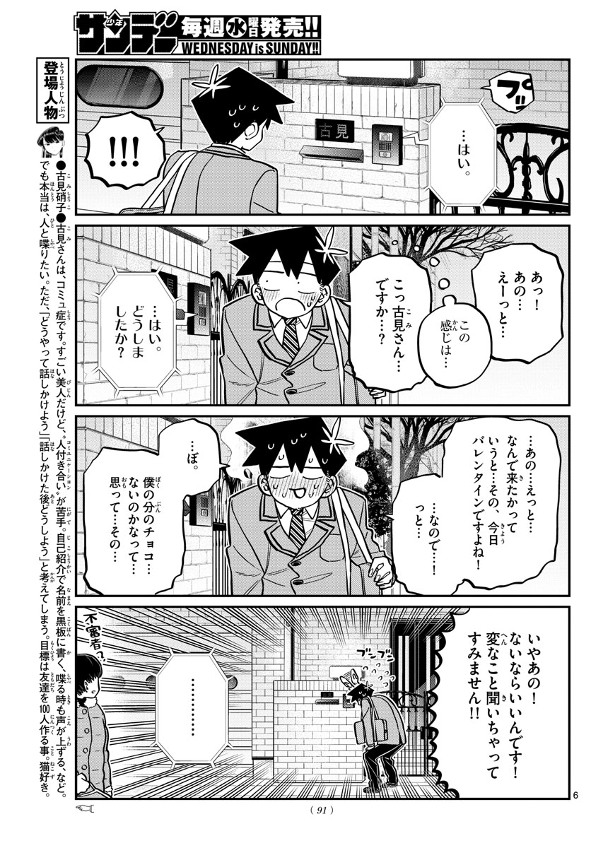 古見さんは、コミュ症です。 第302話 - Page 6