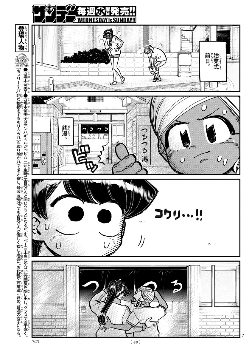 古見さんは、コミュ症です。 第276話 - Page 7