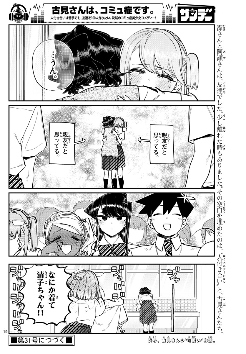 古見さんは、コミュ症です。 第203話 - Page 6