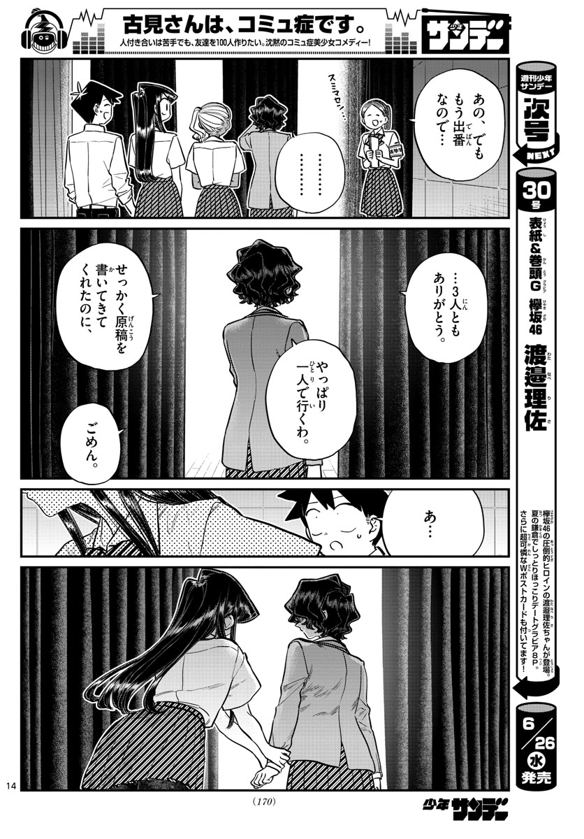 古見さんは、コミュ症です。 第202話 - Page 13