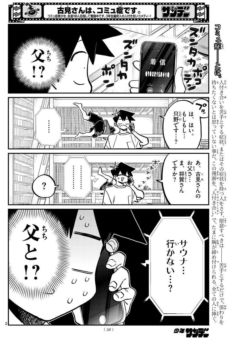 古見さんは、コミュ症です。 第364話 - Page 2