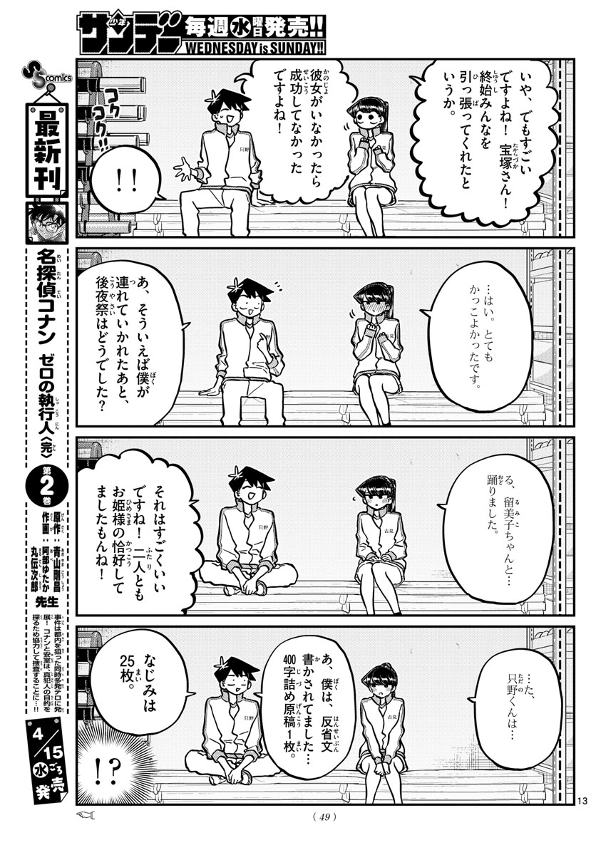 古見さんは、コミュ症です。 第246話 - Page 11