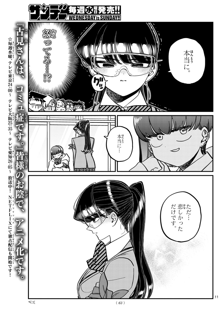 古見さんは、コミュ症です。 第332話 - Page 11