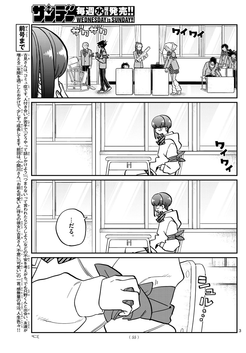 古見さんは、コミュ症です。 第332話 - Page 3