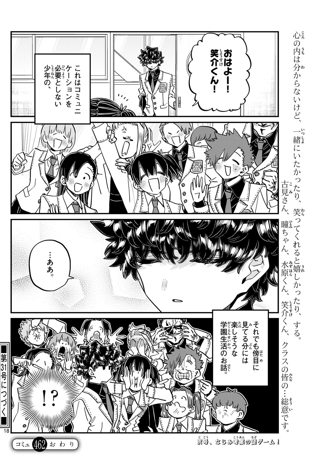 古見さんは、コミュ症です。 第462話 - Page 18