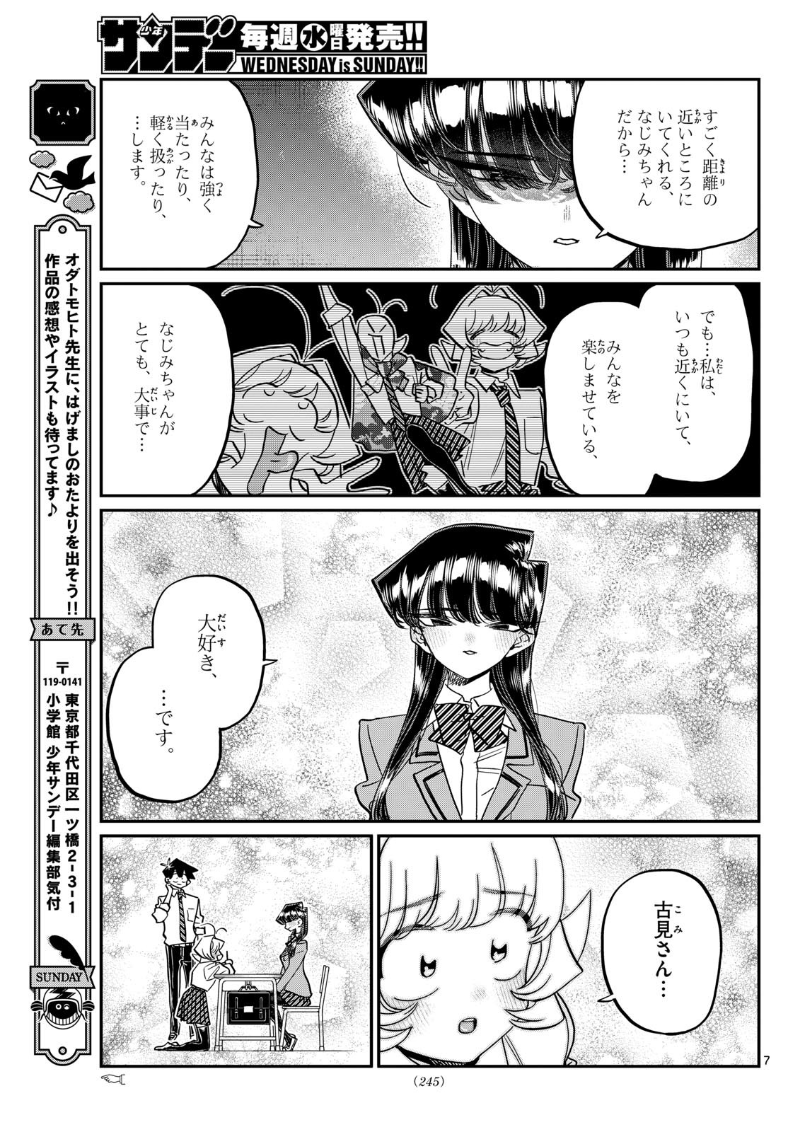 古見さんは、コミュ症です。 第466話 - Page 2