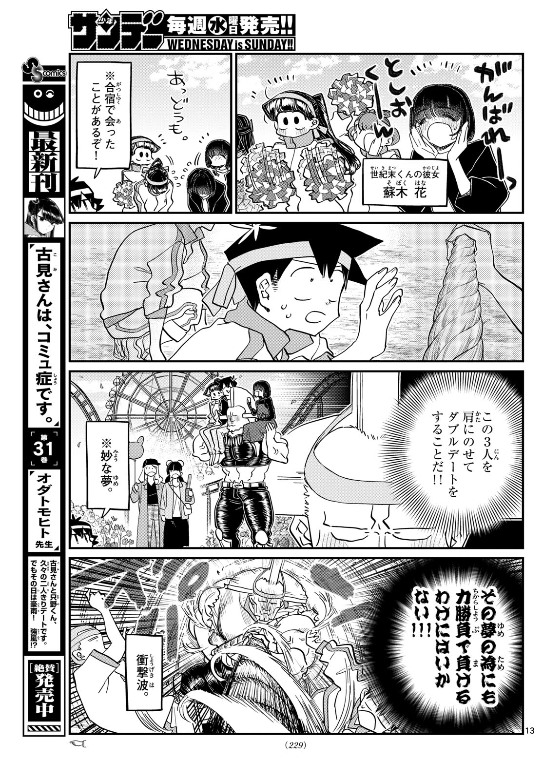 古見さんは、コミュ症です。 第430話 - Page 13