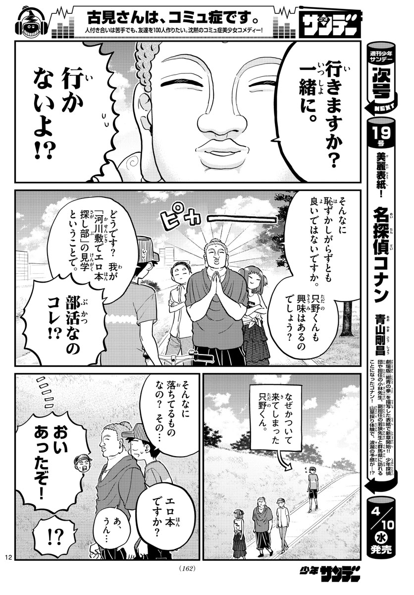 古見さんは、コミュ症です。 第192話 - Page 3