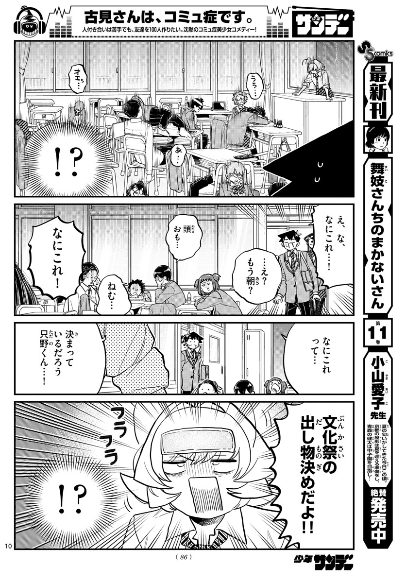 古見さんは、コミュ症です。 第220話 - Page 2