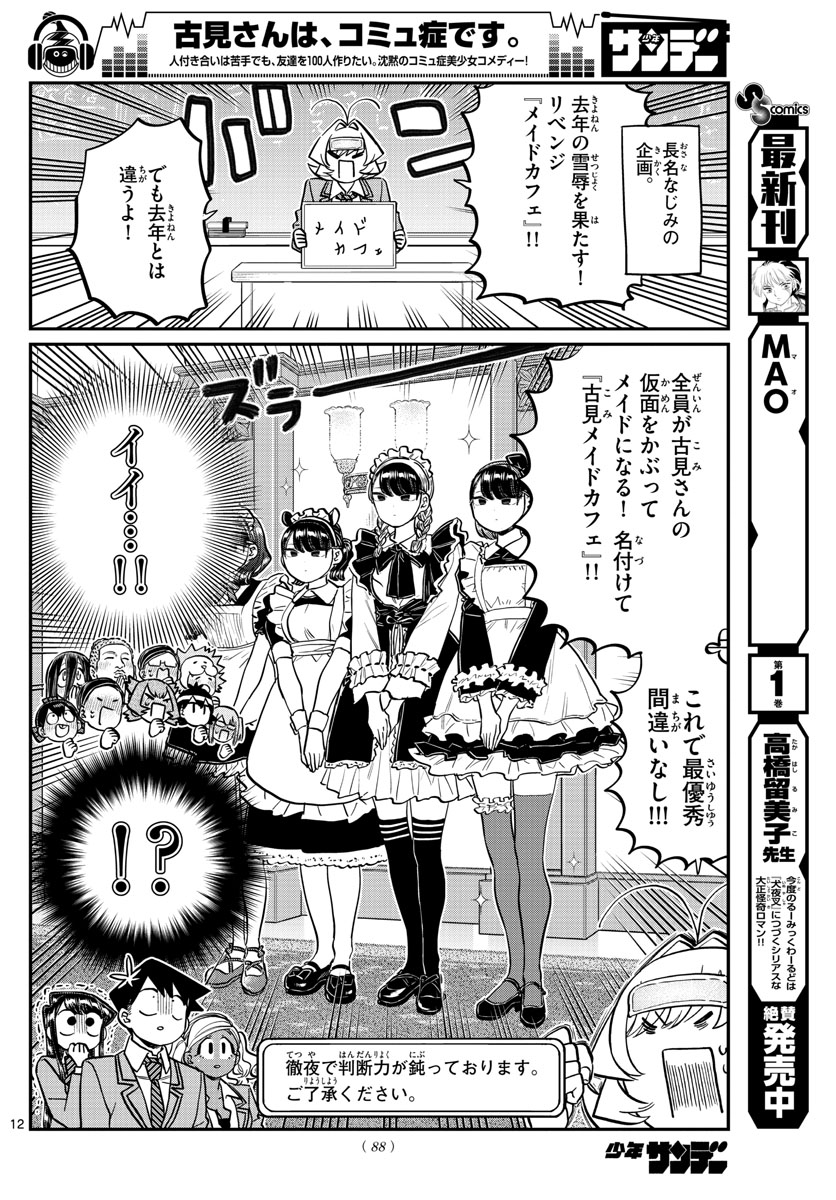 古見さんは、コミュ症です。 第220話 - Page 4