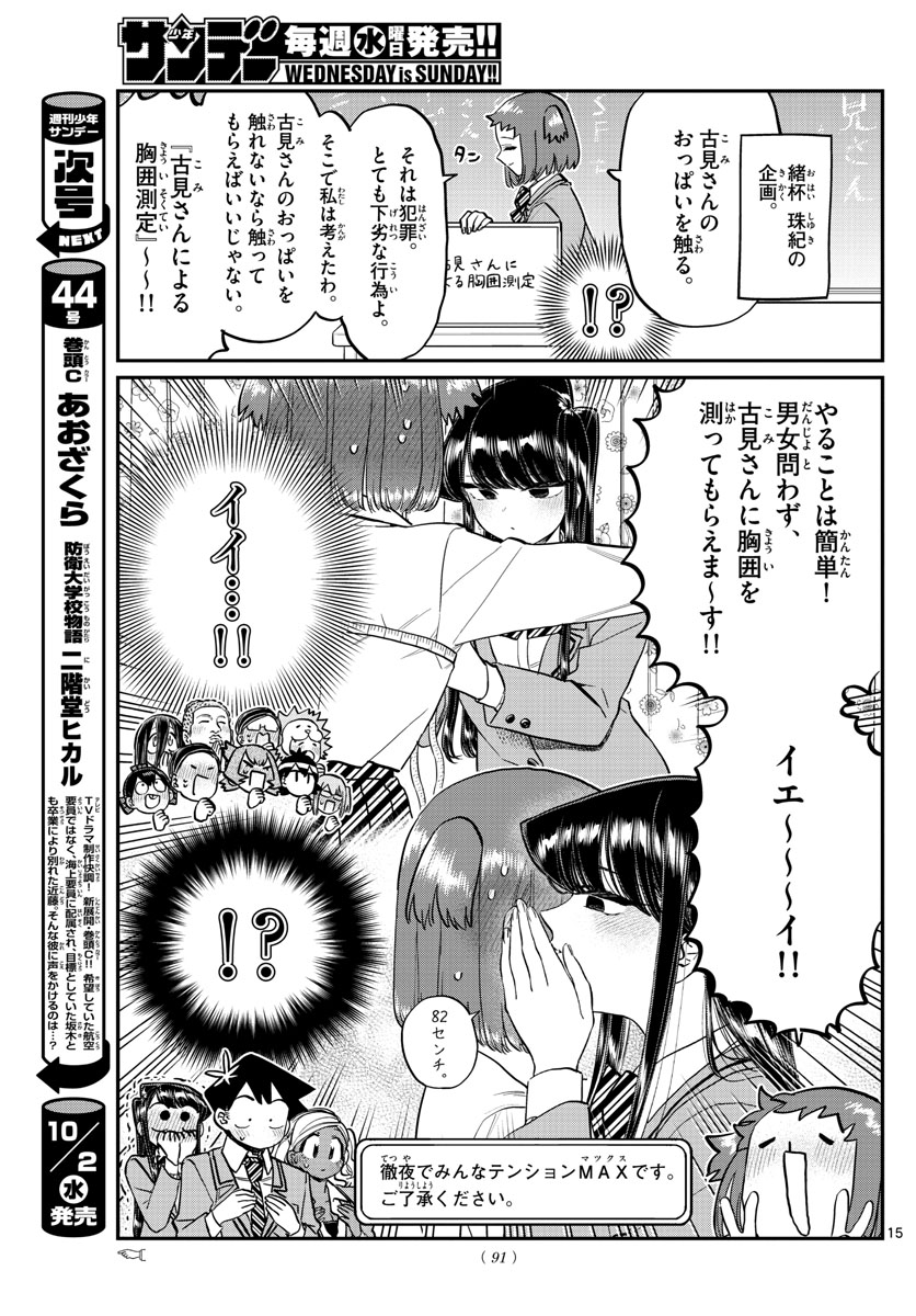 古見さんは、コミュ症です。 第220話 - Page 7