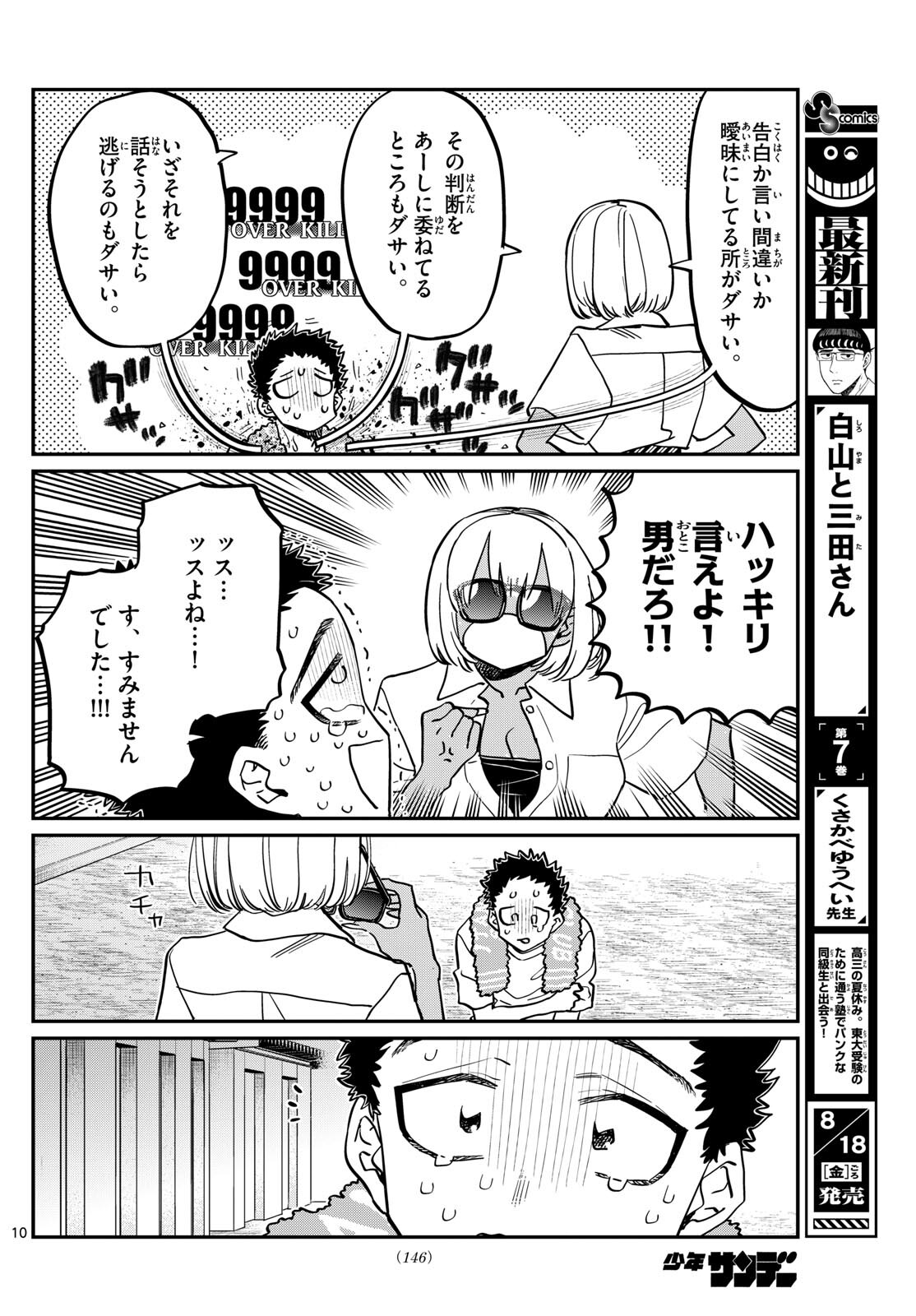 古見さんは、コミュ症です。 第413話 - Page 10