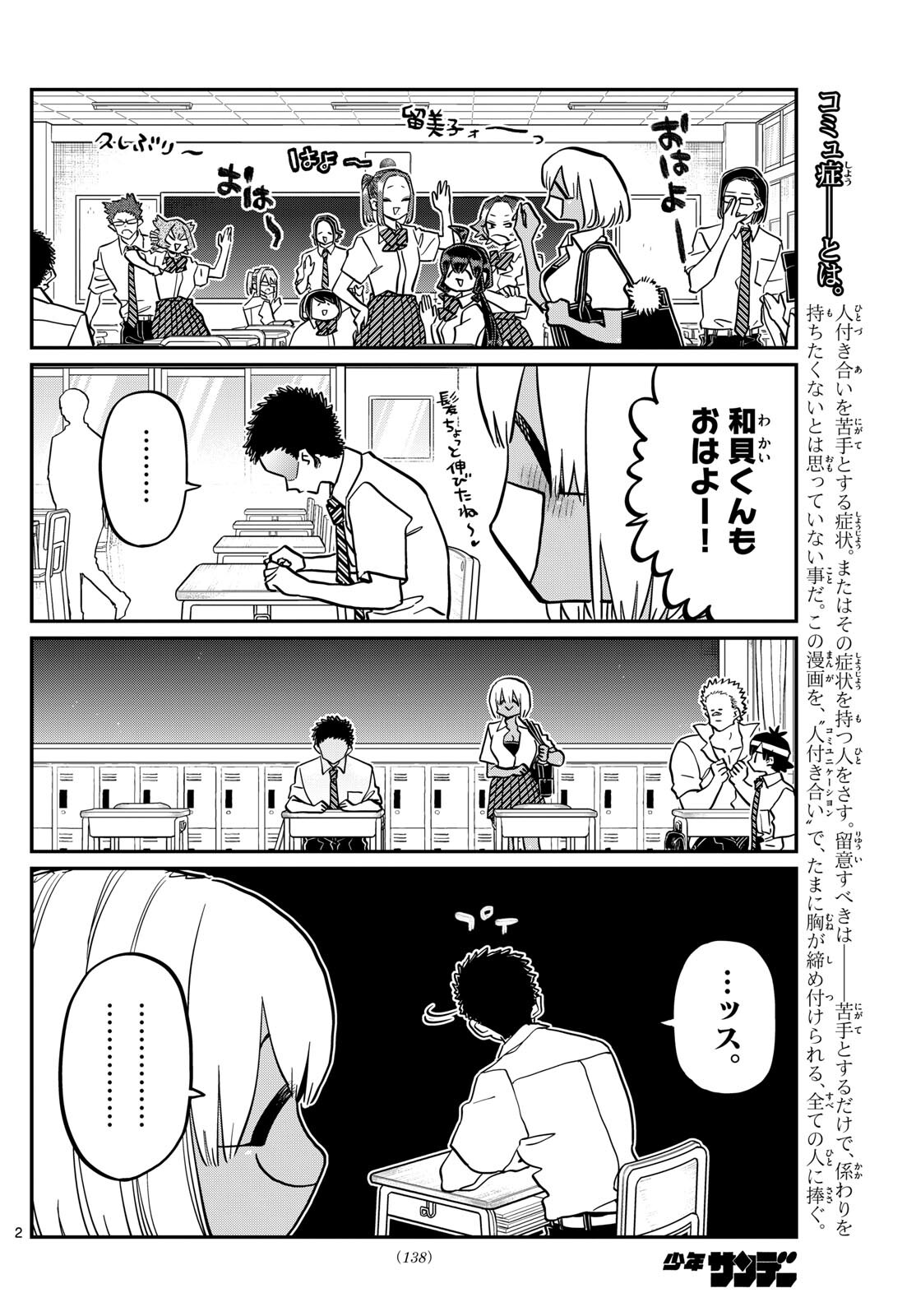 古見さんは、コミュ症です。 第413話 - Page 2