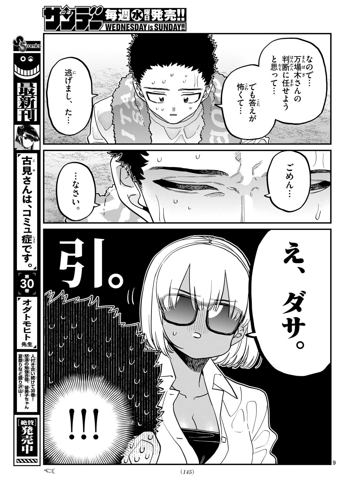 古見さんは、コミュ症です。 第413話 - Page 9