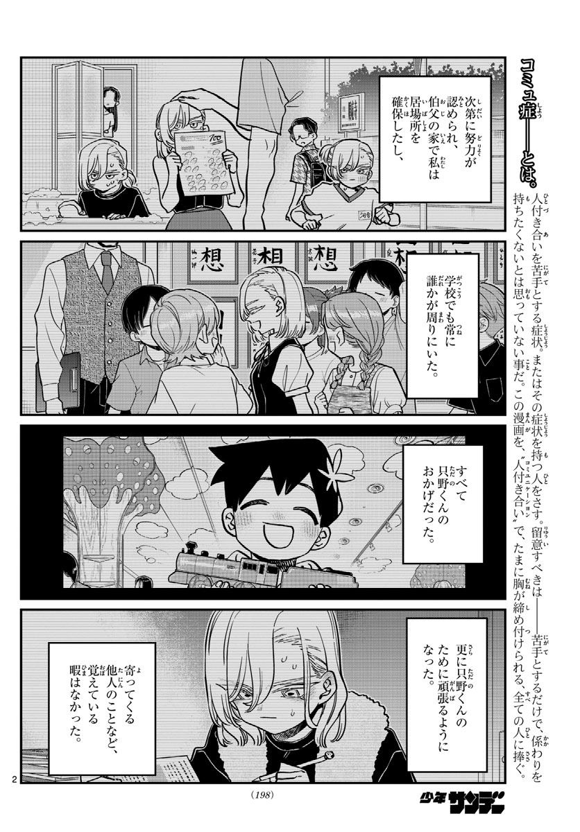 古見さんは、コミュ症です。 第391話 - Page 2