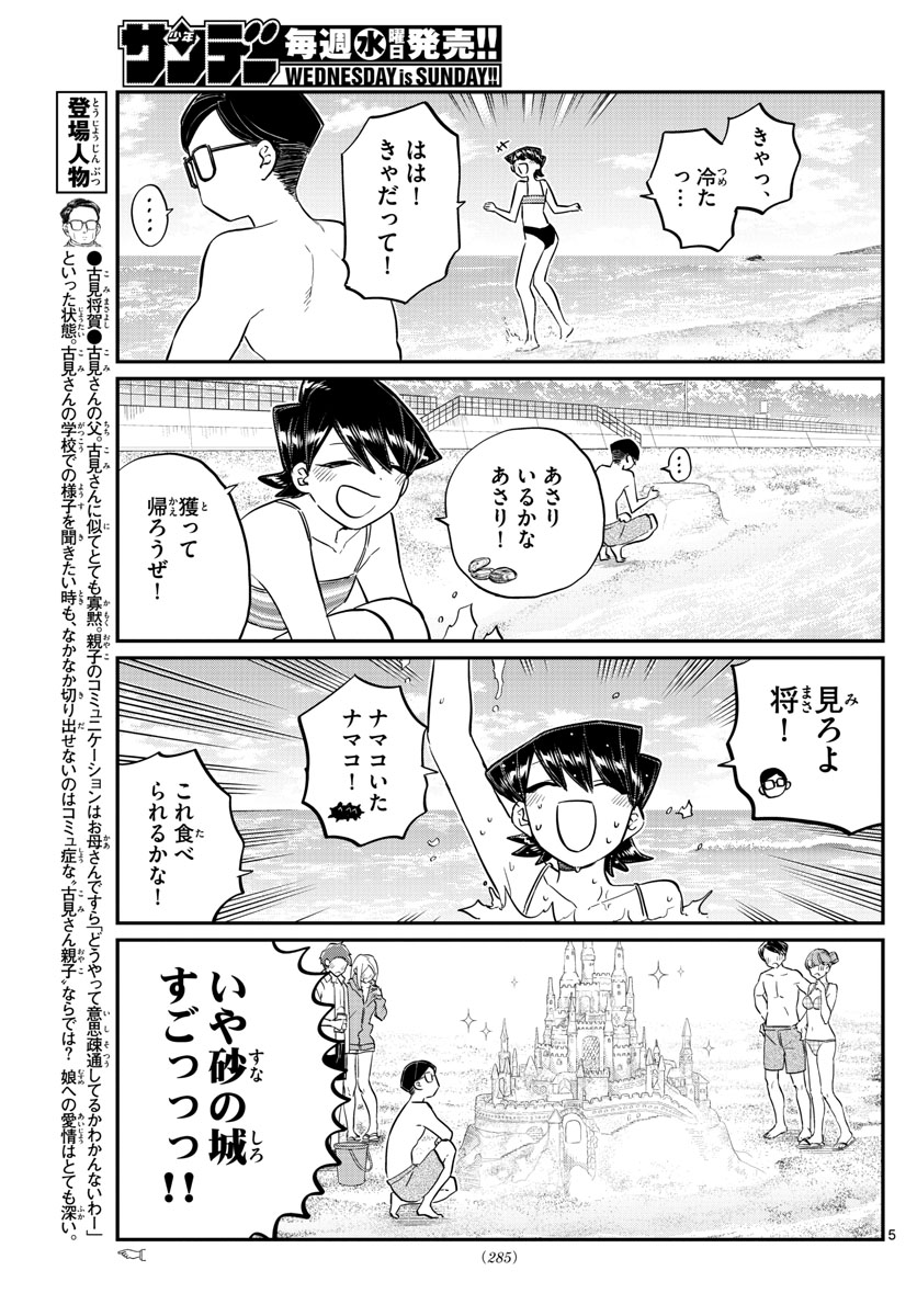 古見さんは、コミュ症です。 第166話 - Page 5