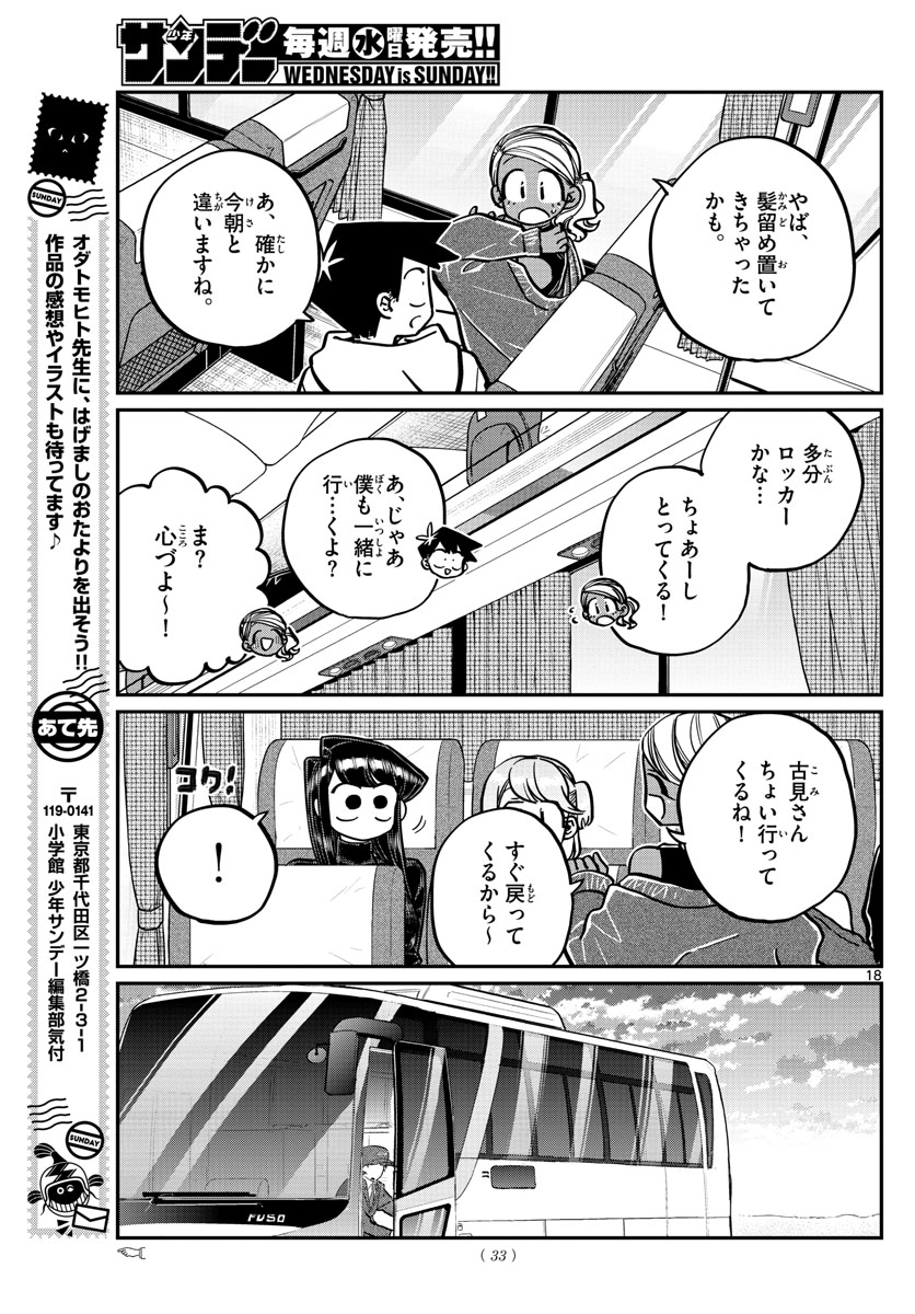 古見さんは、コミュ症です。 第262話 - Page 3