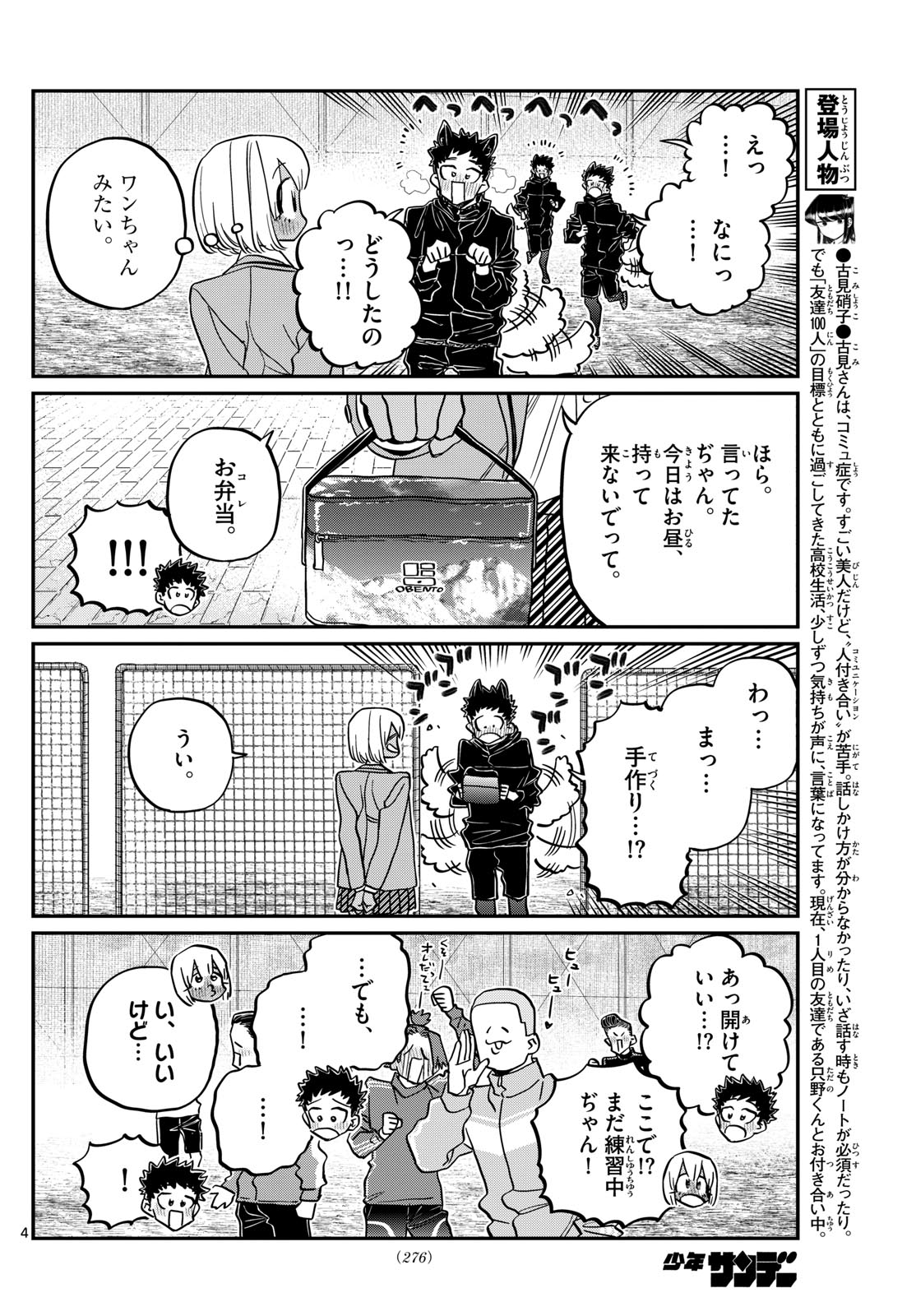 古見さんは、コミュ症です。 第467話 - Page 4