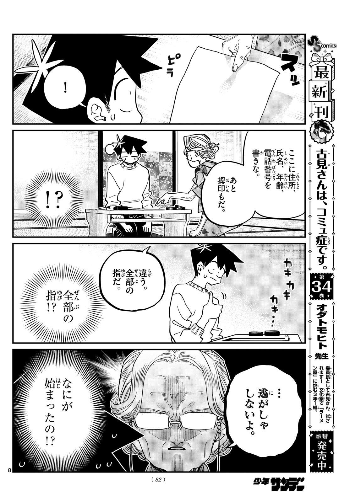 古見さんは、コミュ症です。 第475話 - Next 第476話