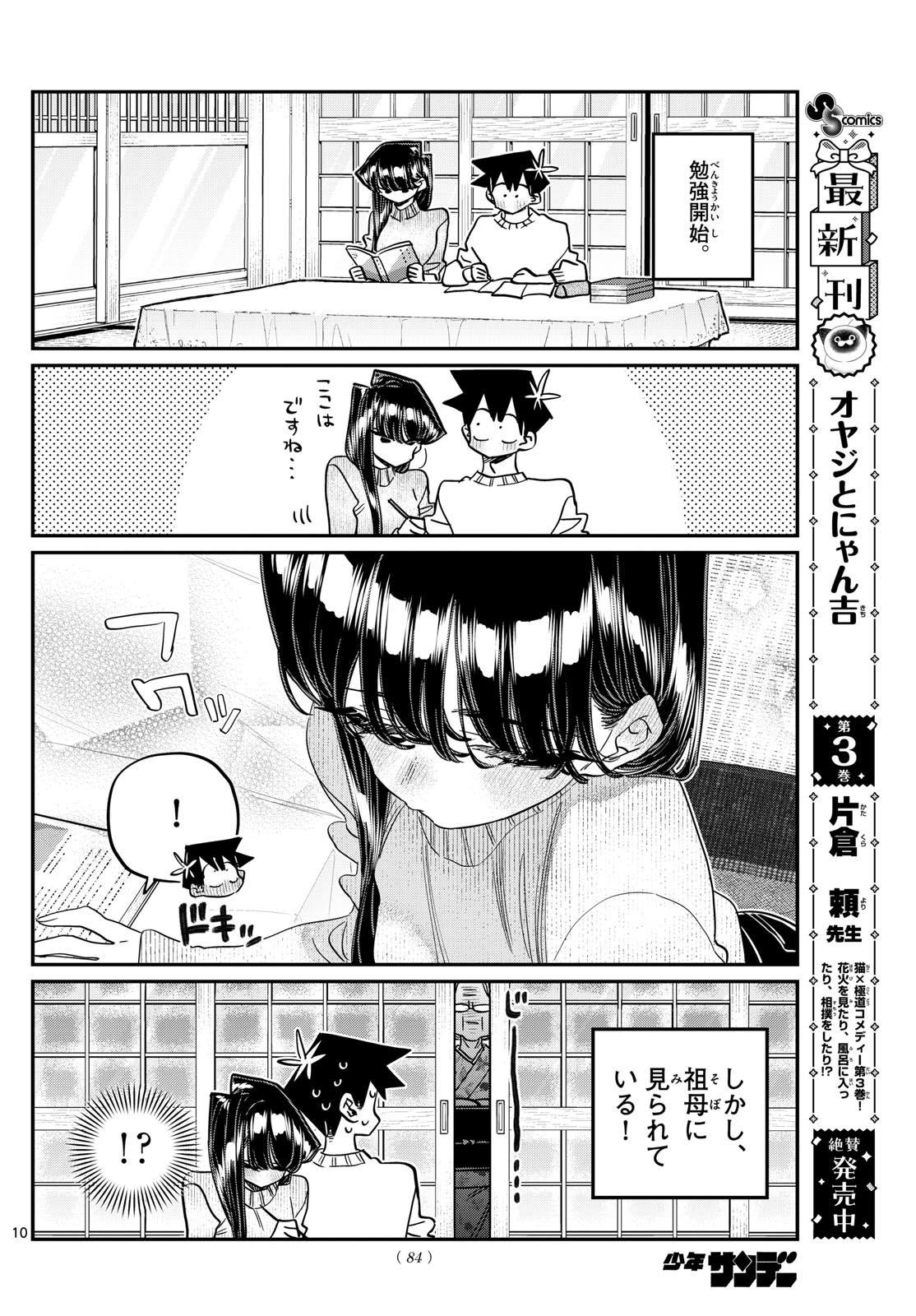 古見さんは、コミュ症です。 第475話 - Next 第476話