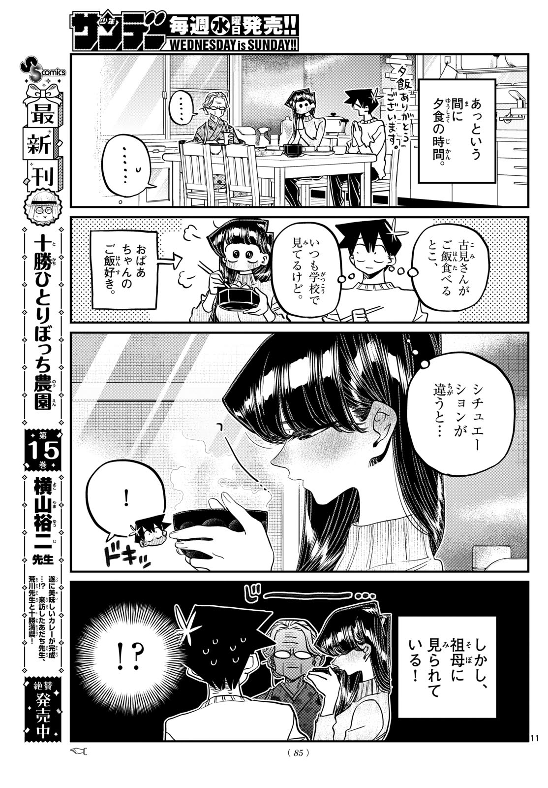 古見さんは、コミュ症です。 第475話 - Next 第476話