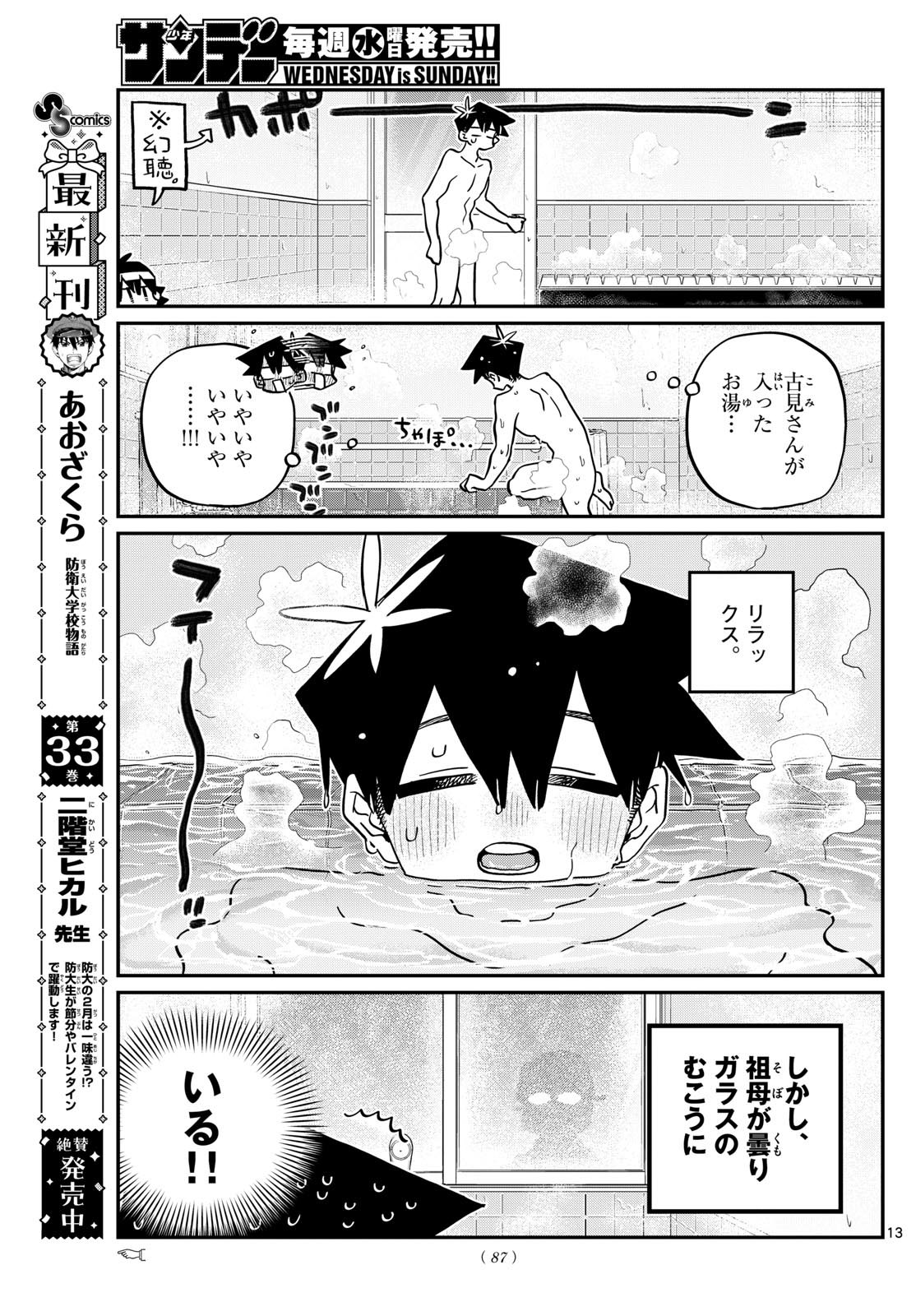 古見さんは、コミュ症です。 第475話 - Next 第476話