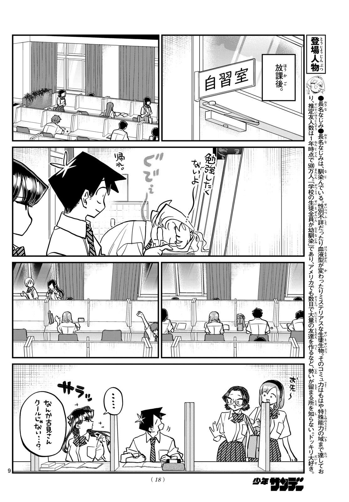 古見さんは、コミュ症です。 第427話 - Page 9