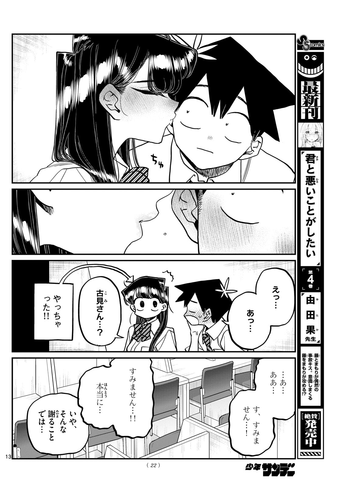 古見さんは、コミュ症です。 第427話 - Page 13