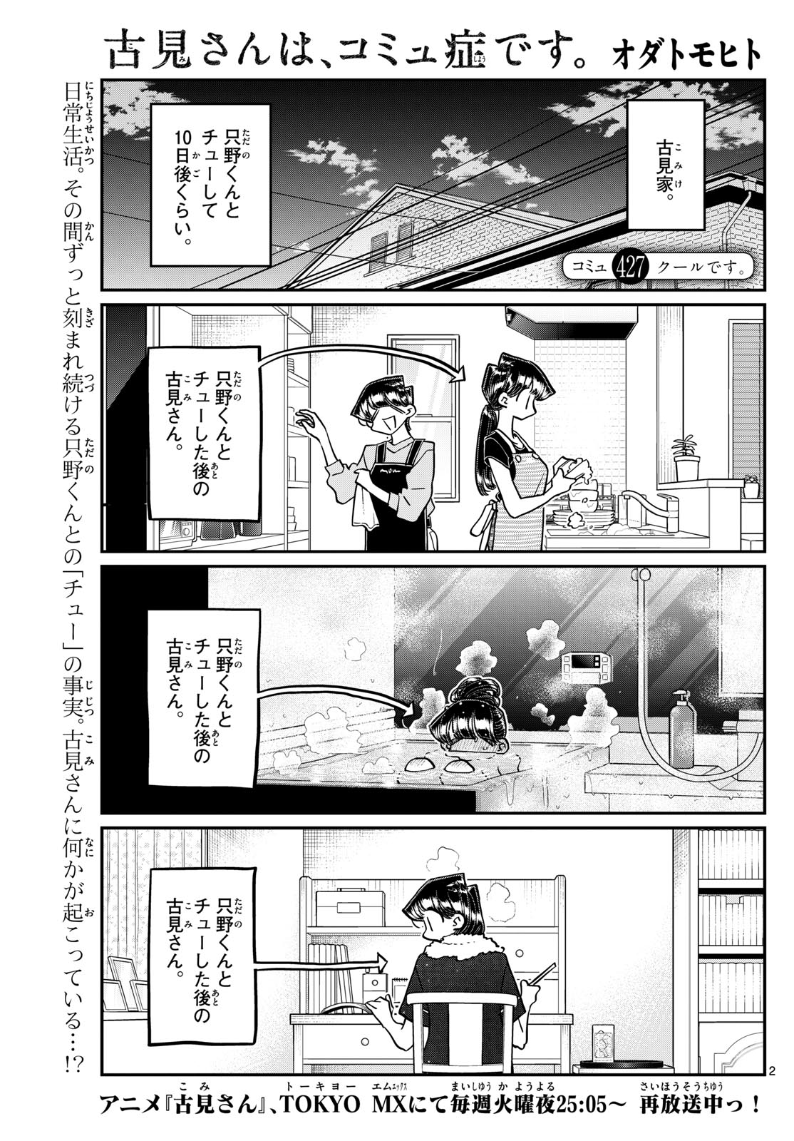 古見さんは、コミュ症です。 第427話 - Page 2