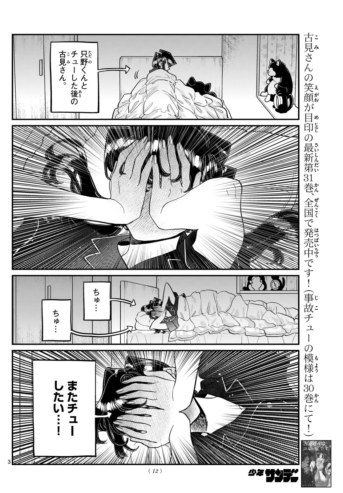 古見さんは、コミュ症です。 第427話 - Page 3