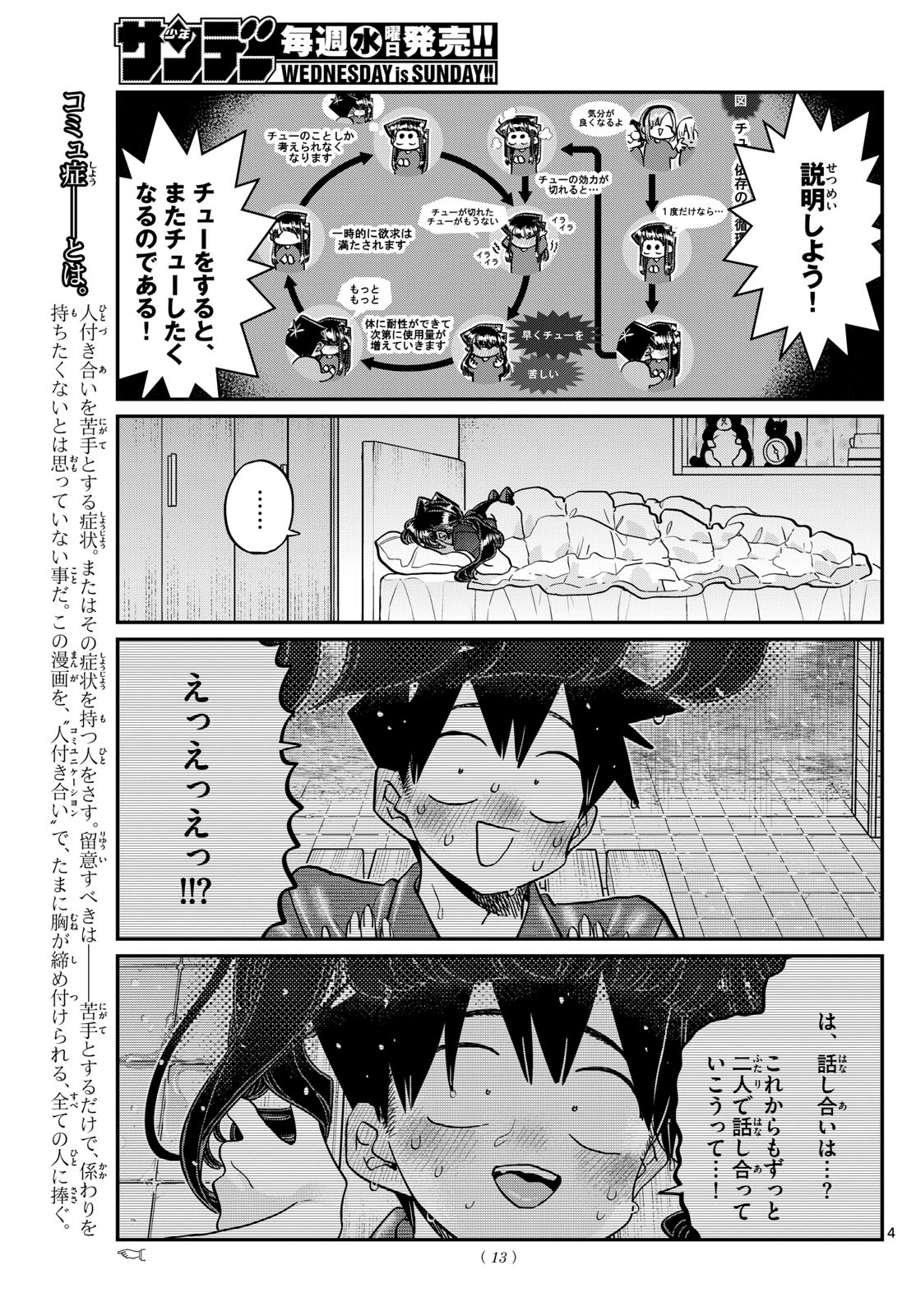 古見さんは、コミュ症です。 第427話 - Page 4