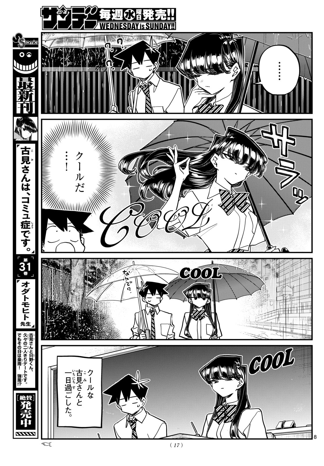 古見さんは、コミュ症です。 第427話 - Page 8