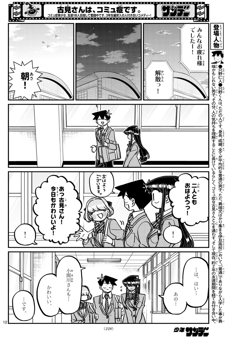 古見さんは、コミュ症です。 第334話 - Page 10