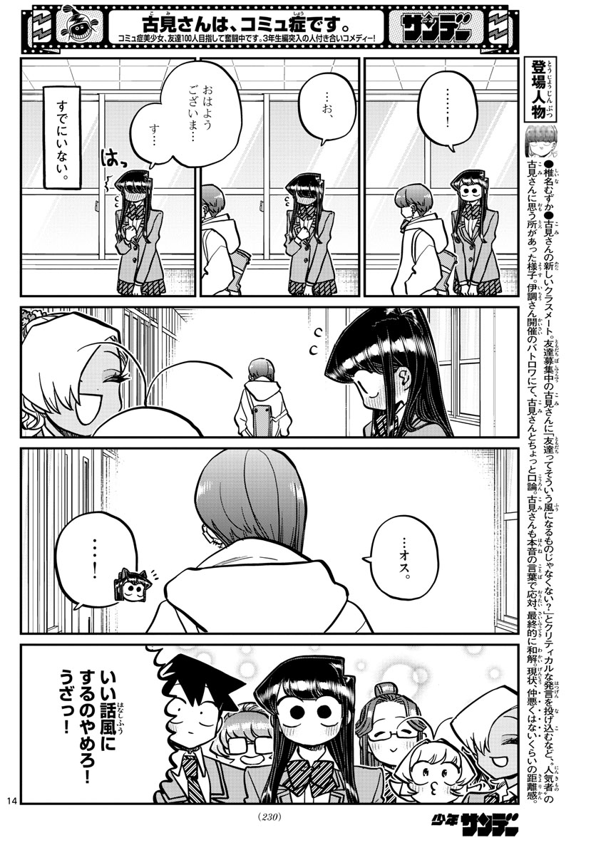 古見さんは、コミュ症です。 第334話 - Page 12