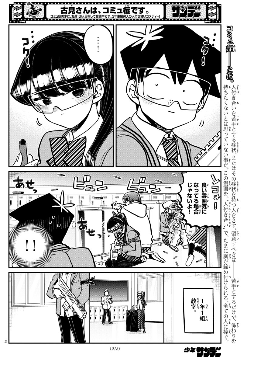 古見さんは、コミュ症です。 第334話 - Page 2