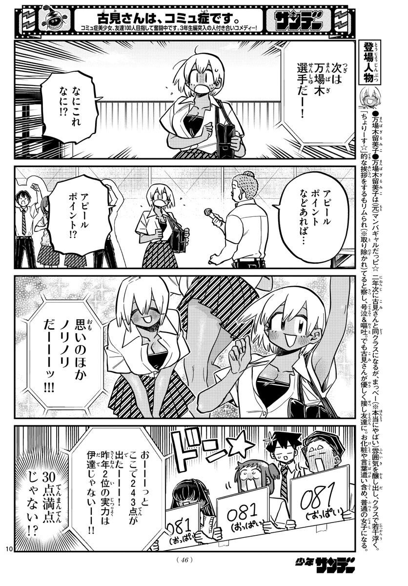 古見さんは、コミュ症です。 第366話 - Page 7