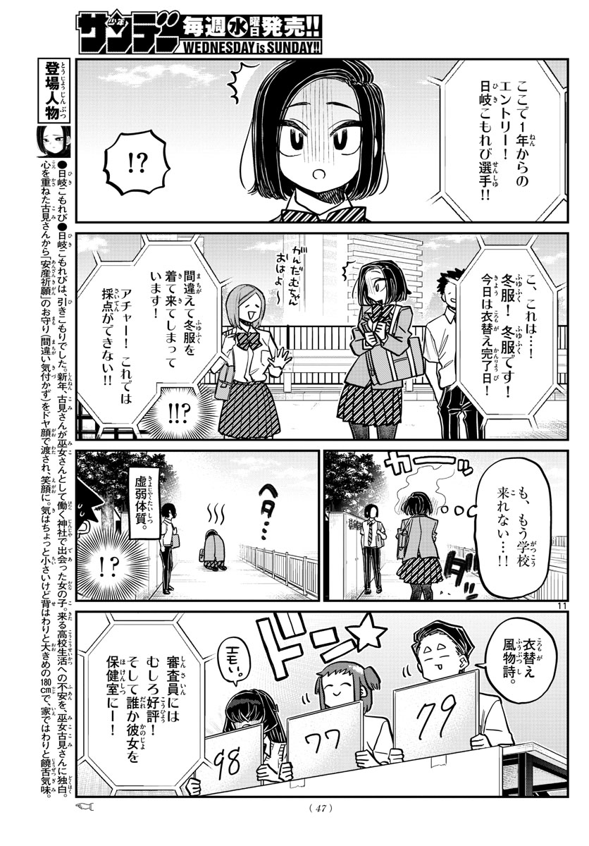 古見さんは、コミュ症です。 第366話 - Page 8