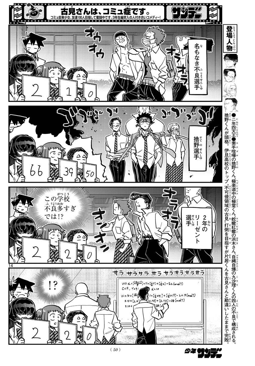 古見さんは、コミュ症です。 第366話 - Page 11