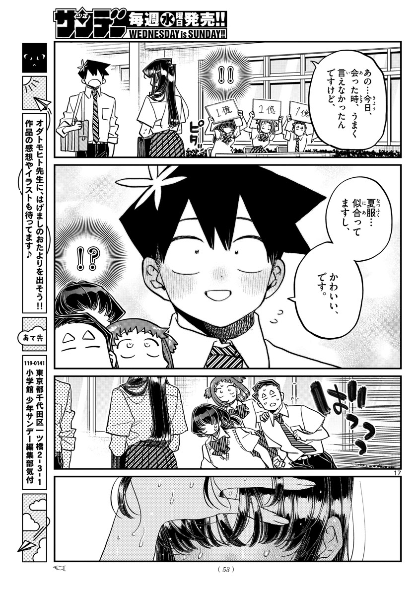 古見さんは、コミュ症です。 第366話 - Page 14