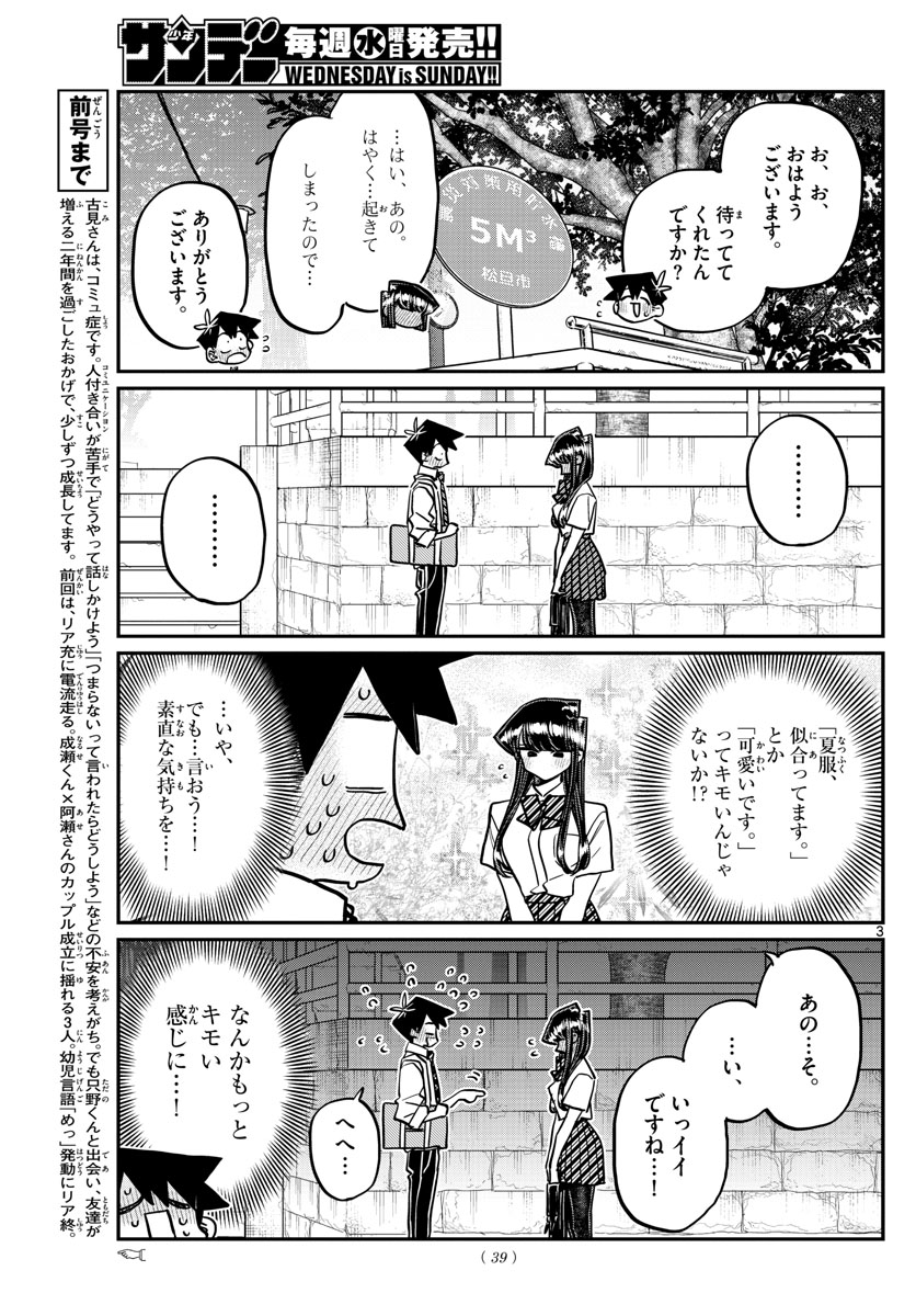 古見さんは、コミュ症です。 第366話 - Page 2