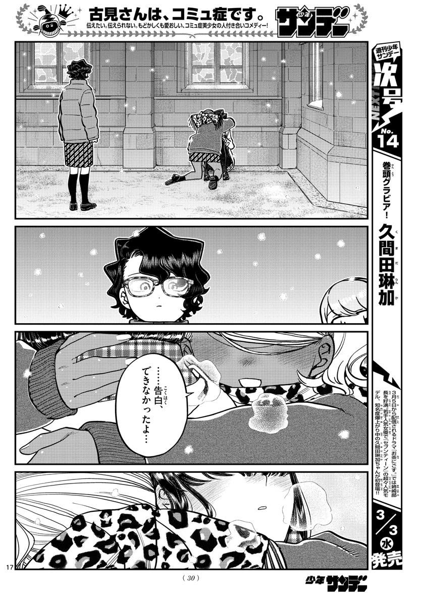 古見さんは、コミュ症です。 第294話 - Page 18