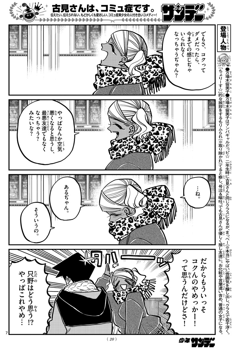 古見さんは、コミュ症です。 第294話 - Page 8