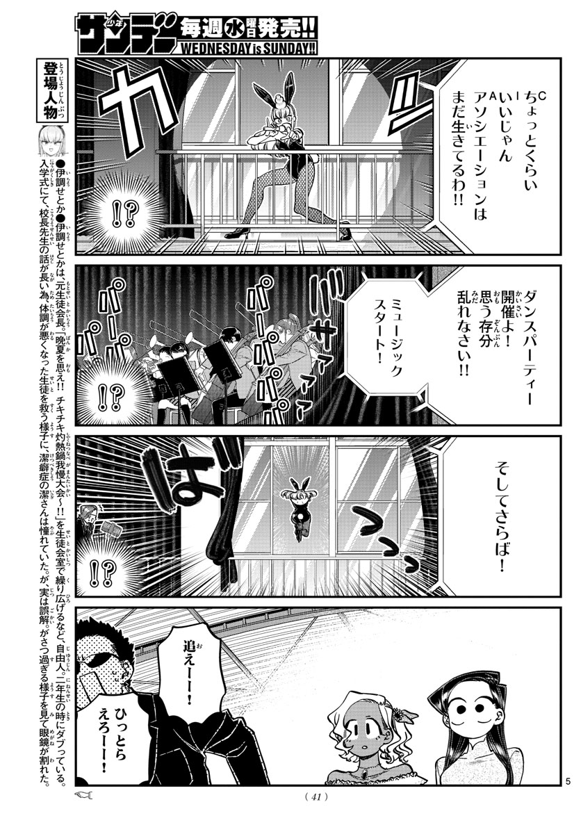 古見さんは、コミュ症です。 第234話 - Page 5